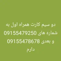 سیم کارت دائمی با کد 547