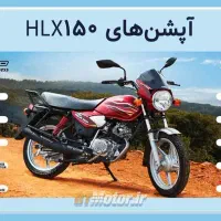 موتور سیکلت TVS مدل اچ ال ایکس 150|موتورسیکلت|نجف‌آباد, شهید رجایی|دیوار