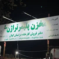 منبع ۵۰۰ لیتری سه لایه تانکر مخزن پلیمری|مصالح و تجهیزات ساختمان|لنگرود, |دیوار