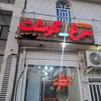 کار در مرغ فروشی
