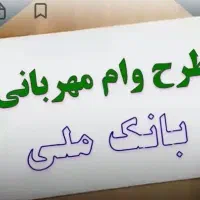 وام مهربانی