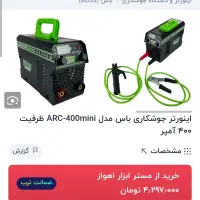 اینورتر جوشکاری باس مدل ARC-400mini ظرفیت ۴۰۰ آمپر