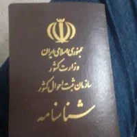 شناسنامه کارت ملی هوشمند