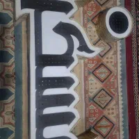 تابلو چلنیوم. (مسکن)