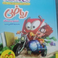 کتاب کمک درسی ریاضی ششم|کتاب و مجله آموزشی|شیراز, آزادگان|دیوار