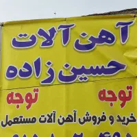 آهن آلات مستعمل|مصالح و تجهیزات ساختمان|مشهد, شهید آوینی|دیوار