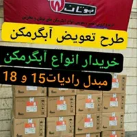 طرح تعویض آبگرمکن آکبند بوتان3115کم فشار با فرسوده|آبگرمکن، پکیج، شوفاژ|تبریز, |دیوار