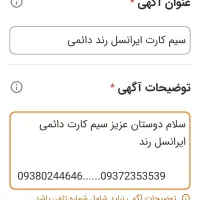 سیم کارت ایرانسل رند دائمی