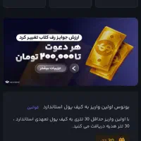 کد دعوت با پاداش 50 تتر