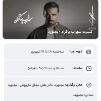 بلیط کنسرت