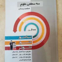 کتاب کمک درسی و قبولی در سمپاد|کتاب و مجله آموزشی|قم, یخچال قاضی|دیوار