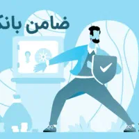 ضامن وام ازدواج