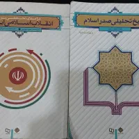 تاریخ تحلیلی و انقلاب