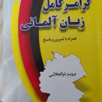 کتاب گرامر زبان آلمانی