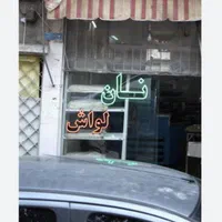 تابلوهای ال ای دی نان، نانوایی|فروشگاه و مغازه|کرج, شهرک جهاننما|دیوار