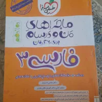 ماجراهای من و درسام فارسی دوازدهم