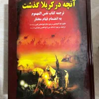 کتاب های|کتاب و مجله مذهبی|اسلامشهر, شهرک مهدیه|دیوار