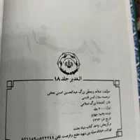 کتاب مذهبی چاپ قدیم|کتاب و مجله مذهبی|کرج, گوهردشت|دیوار