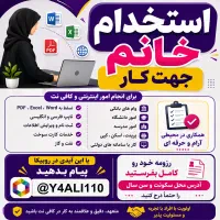 نیروی خانم جهت کار در کافی نت