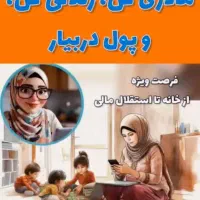 کار در منزل