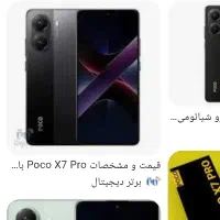 گوشی Poco x 7 Pro 512 رام 12