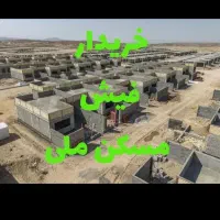 فیش مسکن م ل ی