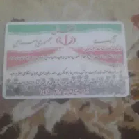 کارت ملی و پایان خدمت به اسم جمشیدی گم شده