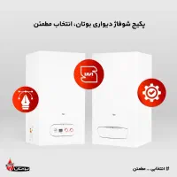 فروش پکیج و رادیاتور بوتان بصورت نقد و اقساط