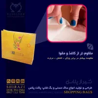طراحی و تولید انواع پاکت پلاس و بگشاپ ( کیف )|لوازم التحریر|شیراز, خلدبرین|دیوار