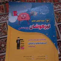 کتاب تست تیزهوشان