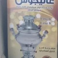 سماور گازی نو