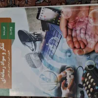 تفکر و سواد رسانه ایی  دهم و کاروفناوری  نهم|کتاب و مجله آموزشی|اهواز, لشکرآباد|دیوار