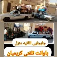 (خدمات)وانت تلفنی اسباب کشی(کریمیان)|خدمات حمل و نقل|جهرم, |دیوار