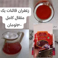 زعفران قائنات با رنگ و بوی عالی|خوردنی و آشامیدنی|اصفهان, خواجو|دیوار