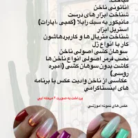 آموزش ناخن به صورت قسطی|خدمات آموزشی|بندر گناوه, |دیوار