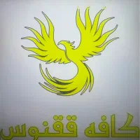 نیازمند همکار آقا در کافه ققنوس