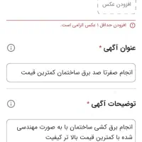 انجام صفرتا صد برق ساختمان کمترین قیمت