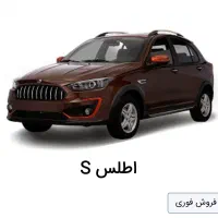 حواله خودرو اطلس s