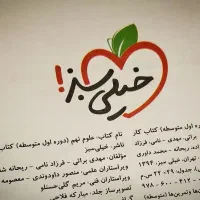 کتاب کار علوم خیلی سبز|کتاب و مجله ادبی|تهران, شهرک شریعتی|دیوار