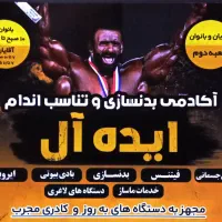 باشگاه بدنسازی و تناسب اندام ایده آل