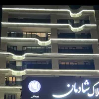 سرایداری دائم با واحد مسکونی