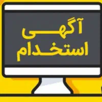 پذیرش نیرو