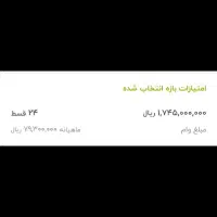 فروش امتیاز وام و معدل حساب