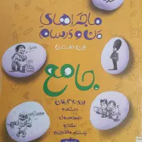 کتاب جامع خیلی سبز نهم