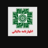 اظهارنامه مالیاتی