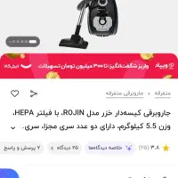 جارو برقی خزر|جاروبرقی، جارو شارژی، بخارشو|تهران, شادآباد|دیوار