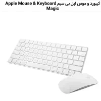ماوس و کیبورد اپل بی سیم