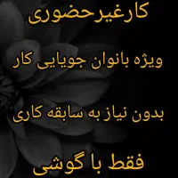 کار با گوشی در منزل مشاوره پوست و مو