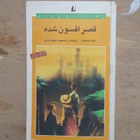 کتاب دسته دوم رمان نوجوان|کتاب و مجله ادبی|آمل, |دیوار