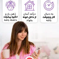 کار به صورت آنلاین